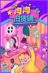淘淘旧货铺 Thrifty Business 竖版封面