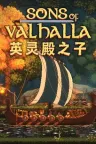 英灵殿之子 Sons of Valhalla 竖版封面