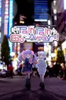 Pain Pain Go Away （疼痛滚出） 竖版封面