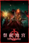 祭祀地宫 THYSIASTERY 竖版封面
