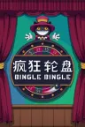 疯狂轮盘 Bingle Bingle 竖版封面