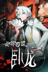 卧龙：苍天陨落 Wo Long Fallen Dynasty 竖版封面
