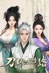刀剑江湖路 Path of Kung Fu 竖版封面