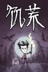 饥荒 Dont Starve Together 竖版封面