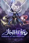 失落权柄 Dominion Of The Forgotten 竖版封面