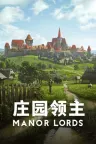 庄园领主 Manor Lords 竖版封面