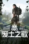 废土之歌 Shambles Sons of Apocalypse 竖版封面