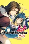 传颂之物：斩 Utawarerumono ZAN 竖版封面