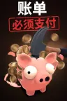 账单必须支付 Bills Must Be Paid 竖版封面