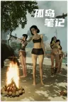 孤岛笔记 Island Notes 竖版封面