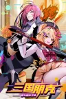 三国朋克 爱与破坏之神 TK Punk Gold 竖版封面