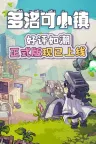 多洛可小镇 Doloc Town 竖版封面