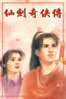 仙剑奇侠传 Sword and Fairy （98柔情版+DOS版） 竖版封面