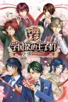 网球王子 学园祭的王子们 The Prince of Tennis Sweet School Festival 竖版封面