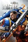 战锤40K：星际战士2 Warhammer 40000 Space Marine 2 竖版封面
