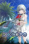 COCORO （视觉小说） 竖版封面