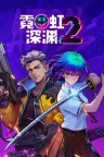 霓虹深渊2 Neon Abyss 2 竖版封面