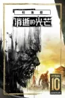 消逝的光芒：增强版 Dying Light 竖版封面