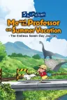 蜡笔小新 我与博士的暑假 ～没有终点的七日之旅～ Shin Chan Summer Vacation 竖版封面
