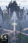 灵境修仙界 Spirit Realm 竖版封面