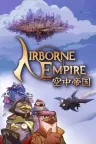空中帝国 Airborne Empire 竖版封面