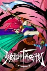 少女死神养成计划 Grim Trials 竖版封面