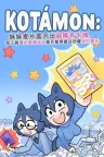 KOTAMON：妹妹麦片盒开出超稀有卡牌.... KOTAMON 竖版封面