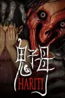 鬼子母 Hariti （恐怖游戏 特别恐怖） 竖版封面