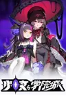 少女与学院城 Kotama and Academy Citadel 竖版封面