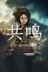 共鸣：瘟疫传说传承 Resonance A Plague Tale Legacy 竖版封面