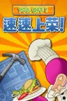 速速上菜！ PlateUp！ 竖版封面