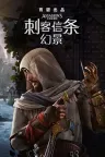 刺客信条：幻景 Assassins Creed Mirage 竖版封面