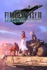 最终幻想7 重制版 Intergrade FINAL FANTASY VII REMAKE INTERGRADE 竖版封面