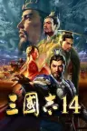 三国志14 威力加强版 Romance of the Three Kingdoms 14 竖版封面