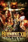 三国志13 威力加强版 Romance of the Three Kingdoms 13 竖版封面