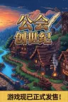 公会创世纪 Creator Chronicles 竖版封面