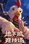 地下城竞技场 Dungeon Brawls 竖版封面