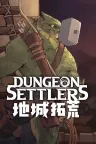 地城拓荒 Dungeon Settlers 竖版封面