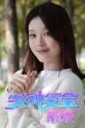 女神氪金系统 Goddess Krypton Gold System （真人互动游戏） 竖版封面