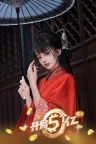 开局五个亿 Half Billion：Love Choice （真人互动游戏） 竖版封面