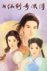 新仙剑奇侠传 2001 Chinese Paladin Sword and Fairy 竖版封面