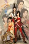 轩辕剑四外传：苍之涛 XuanYuan Sword Millennial Destiny 竖版封面