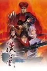轩辕剑外传・汉之云 Xuan-Yuan Sword The Cloud of Han 竖版封面