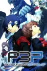 女神异闻录3 Persona 3 Portable 竖版封面