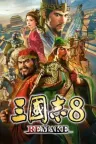 三国志8 重制版 SAN8 REMAKE 竖版封面