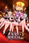 兔兔秘密花园2 BUNNY GARDEN 2 竖版封面