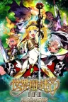 世界树的迷宫1･2･3 HD重制版 竖版封面