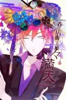 旧书店街的桥姬 Hashihime of the Old Book Town append 竖版封面