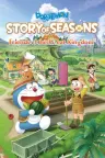 哆啦A梦 牧场物语 自然王国与合乐家人 Doraemon Story of Seasons Friends of the Great Kingdom 竖版封面