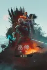 巫师3：狂猎 重制版 The Witcher 3 Wild Hunt Remastered 竖版封面